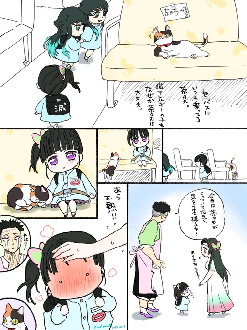 ちゃちゃまるは保健のたまよせんせいのねこちゃん。
ちょっとふしぎ。 