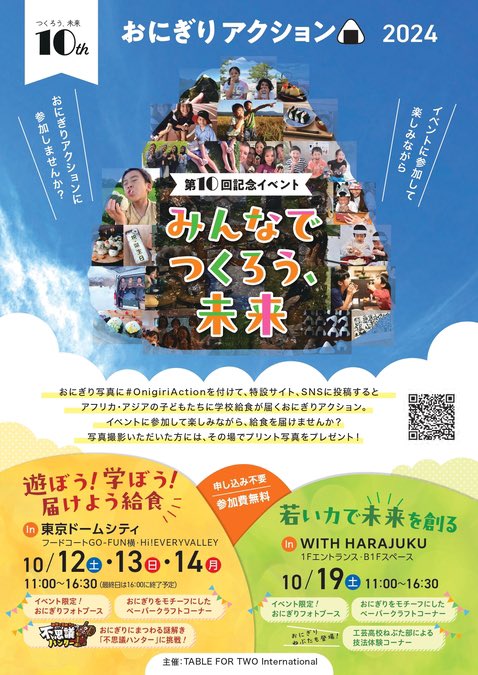 kogei1907t's tweet image. 【お知らせ・工芸ねぶた】
10月19日（土）11時〜16時半

原宿に巨大おにぎりねぶた出現中🍙
ワークショップも開催中🍙
ぜひ、おにぎりで世界を変えよう🍙

#OnigiriAction
#おにぎりで世界を変える
#TABLEFORTWO
#with原宿 #都立工芸高校 
#工芸ねぶた #東京ねぶた #ねぶた
#SDGs  #ボランティア