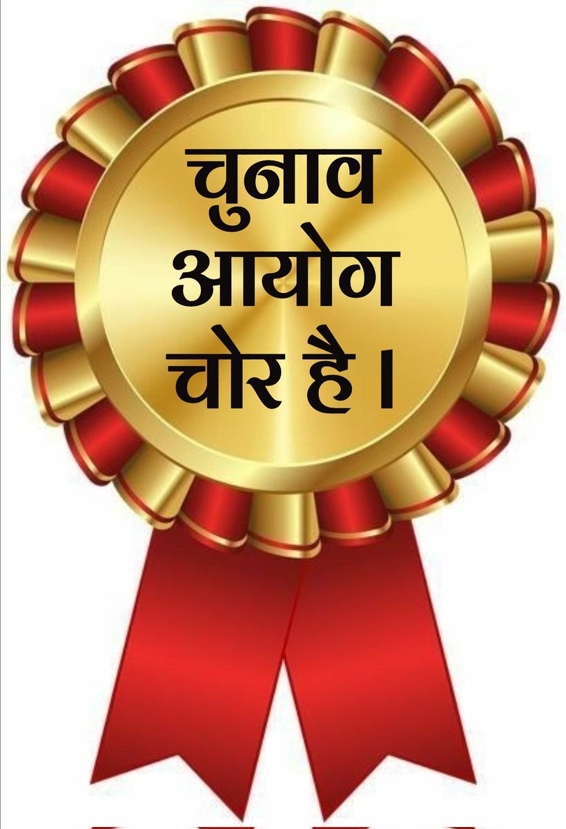 EVM के खिलाफ जो लड़ाई विपक्ष को लड़नी चाहिए वो लड़ाई एक अकेले , अपनी जान की परवाह किए बिना ,एक शेर की तरह वामन मेश्राम  जी लड़ रहे हैं। 
#BharatBandhAgainstEvm