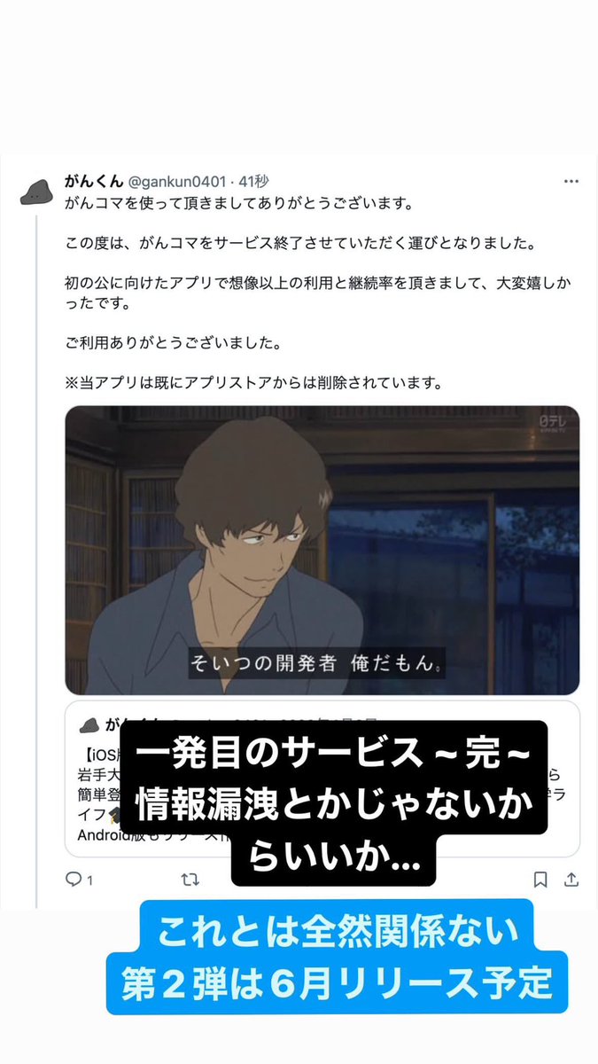 konaito_copilot's tweet photo. 岩手大学は、自分として初のプロダクト「がんコマ」をリリースし、最終10人に1人くらいのユーザーが着いた場所として、原点に思っています。

リリースする前に休学しちゃって、教室の前に座っている人が自分のアプリを使ってる！みたいな体験はできなかったのが惜しい。 https://t.co/29EvwlTelS