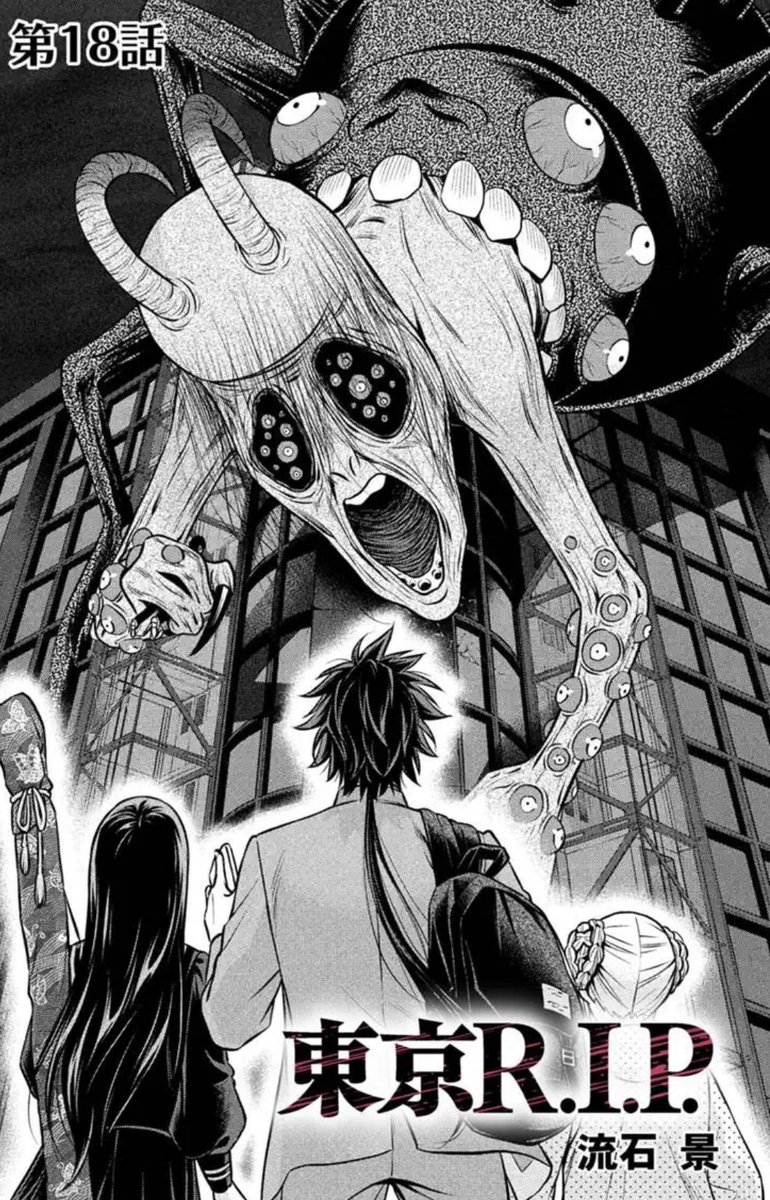 本日マンガボックスで「東京R.I.P」最新18話、無料分16話が公開されています!
災害級の化魂に襲われた学園。どうやらその襲撃には敵対組織の思惑が。
立ち向かえる相手ではないと離脱を試みる一同。しかし…
よろしくお願いいたします!😊
#マンガボックス
#東京RIP 