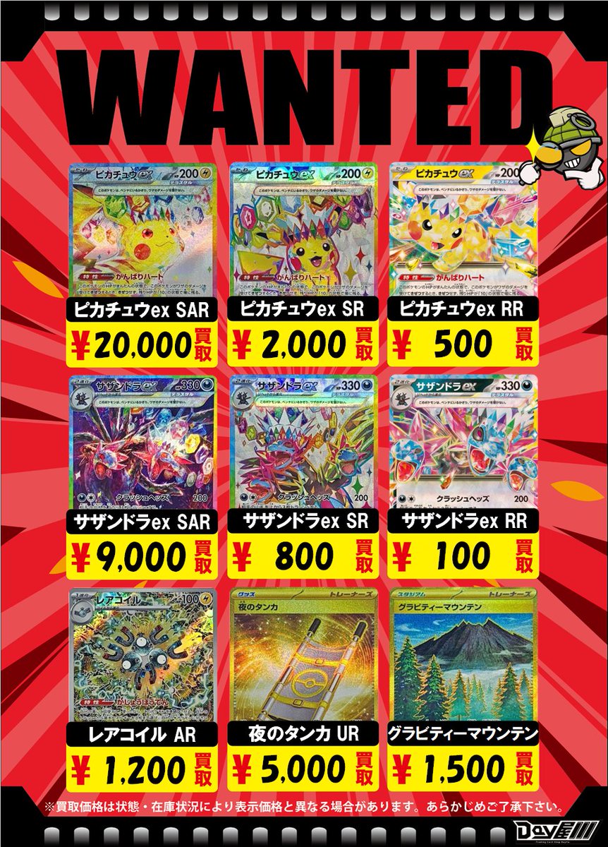ポケカ】 拡張パック「＃超電ブレイカー」 買取金額アップ中のカードを