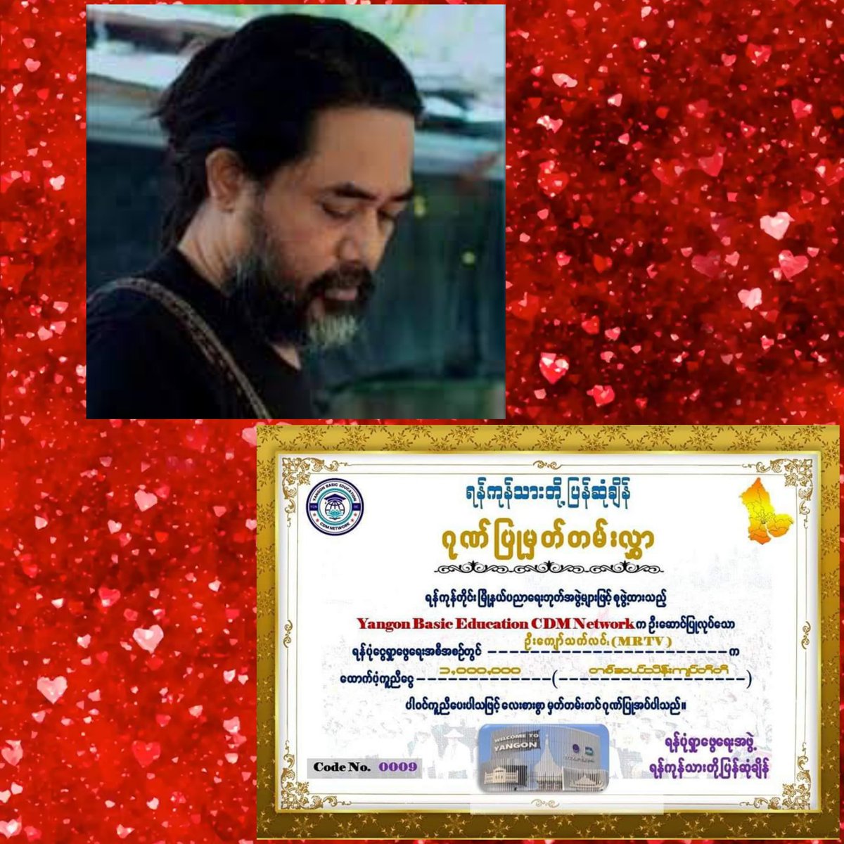 CDM_SayarAung's tweet photo. ❝ရန်ကုန်သားတို့ ပြန်ဆုံချိန်❞
ရန်ကုန်တိုင်း အခြေခံပညာရေးCDMများ၏အရေးပေါ်ကျန်းမာရေး ရန်ပုံငွေ
မဲလက်မှတ် ၁စောင် = ၅၀၀၀ကျပ်
ကမ်ပိန်းအတွက် ငွေသားအလှူ ဂုဏ်ပြုလွှာရပါမယ်။ဆက်သွယ်ရန်ပေစ့်👇
https://t.co/W3xwQX3QBd
#CDMers
#YangonBasicEducationCDM_Network https://t.co/Hx0kNAFAiW