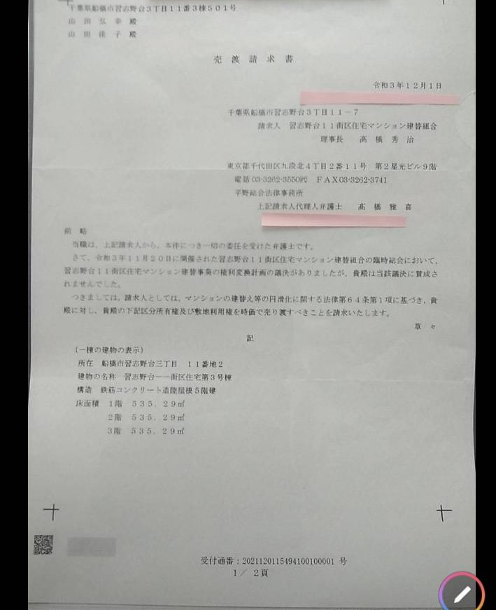narashinoday11's tweet photo. 日弁連元会長、東京弁護士会元会長
菊地総合法律事務所所長菊地裕太郎弁護士さま
あなたが関与している裁判についてです。
あなた方の弁護士の一人が係争中の当事者に送った内容証明郵便です。
日本弁護士会職務規程第52条に違反していませんか？
明らかに違反しているのではないでしょうか？
#平野総合法律事務所高橋雅喜弁護士 
#菊地綜合法律事務所菊地裕太郎弁護士 
#菊地綜合法律事務所石橋尚子弁護士 
#菊地綜合法律事務所菅野雅貴弁護士 
#URリンケージ前沢 
#鳩の森コンサルティング山田尚之 
#習志野台11街区裁判 
#習志野台11街区建替組合神典 
#日本テクノ社外監査役