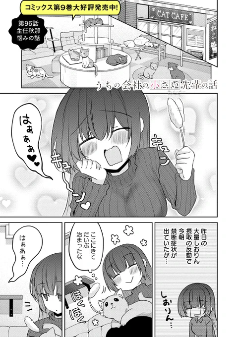 姉と主任の悩みの話(1)
 #うちの会社の小さい先輩の話 