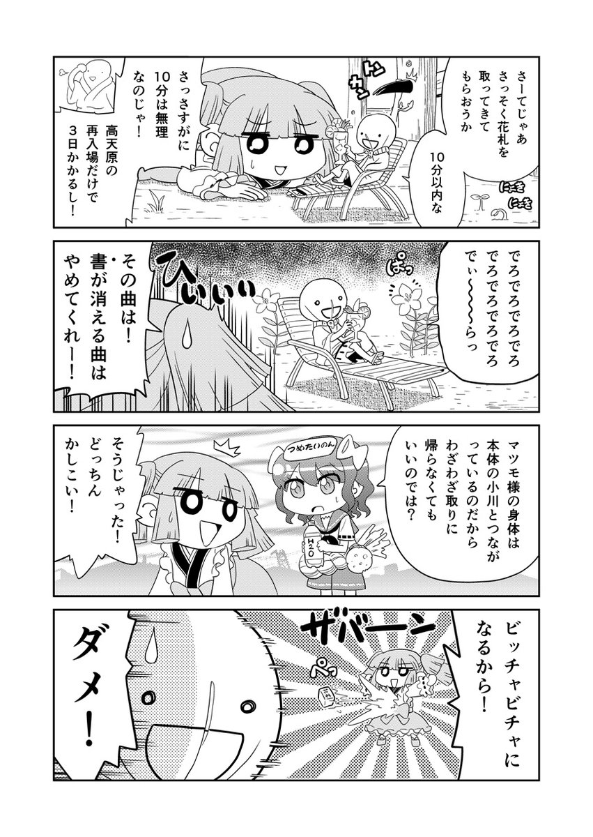 山川道 95日目(1/2) #漫画が読めるハッシュタグ #山川道 