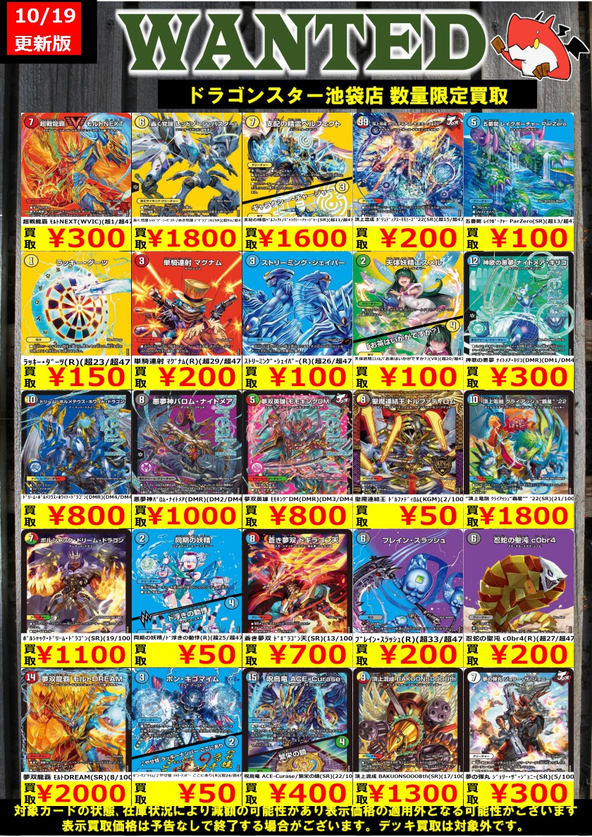 買取情報 10/19更新 #デュエマ 最新弾 『天下夢双!!デュエキングDreaM
