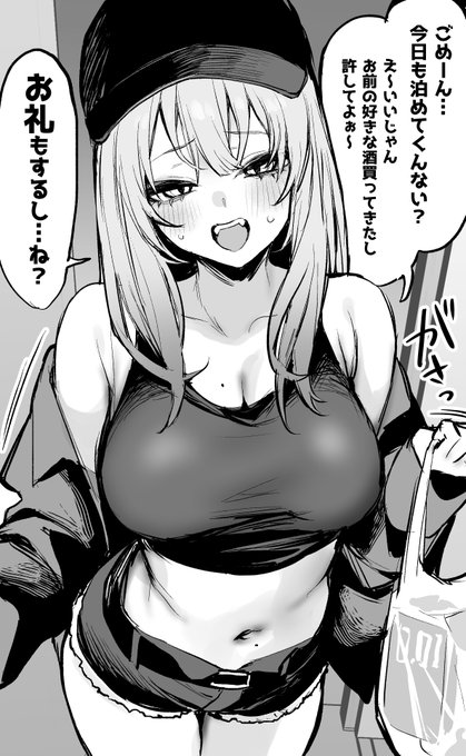 最近よく泊まりに来る女友達 