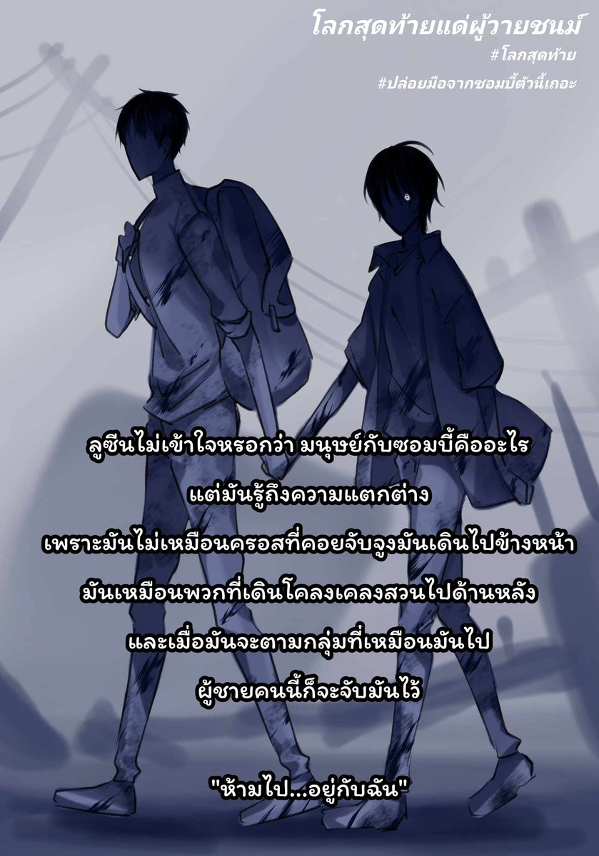 Labylie's tweet image. นิยายวาย แนวซอมบี้ โรแมนติก-แฟนตาซี-แอคชั่น ธีมวันสิ้นโลก เน้นบรรยากาศและสร้างความประทับใจ ความสัมพันธ์ของพระนาย โทนเงียบๆ เหงาๆ เศร้าๆ
#โลกสุดท้าย
สำหรับนักอ่านสายเสพเนื้อเรื่อง✔️ ดราม่า✔️ รักลึกซึ้ง✔️ นิยายรักที่ไม่ต้องบอกว่ารัก✔️ จบสุขนิยม✔️
readawrite.com/a/c6ab35d0a110…
 #นิยายวาย