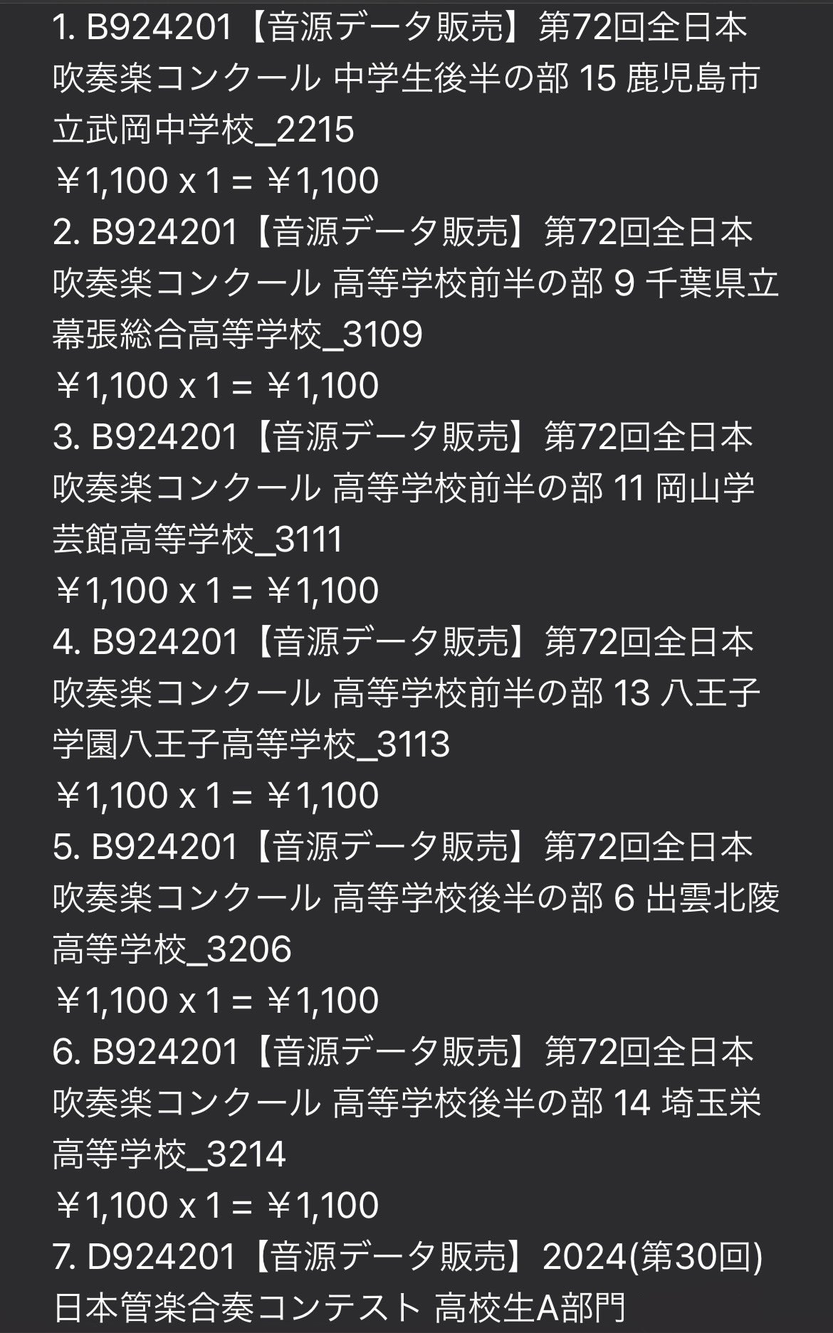 第72回全日本吹奏楽コンクール2024高 等字校編(Vol.1 ~ 5) 第72回全日本吹奏楽コンクール2024高 等字校編(Vol.1 ~ 5