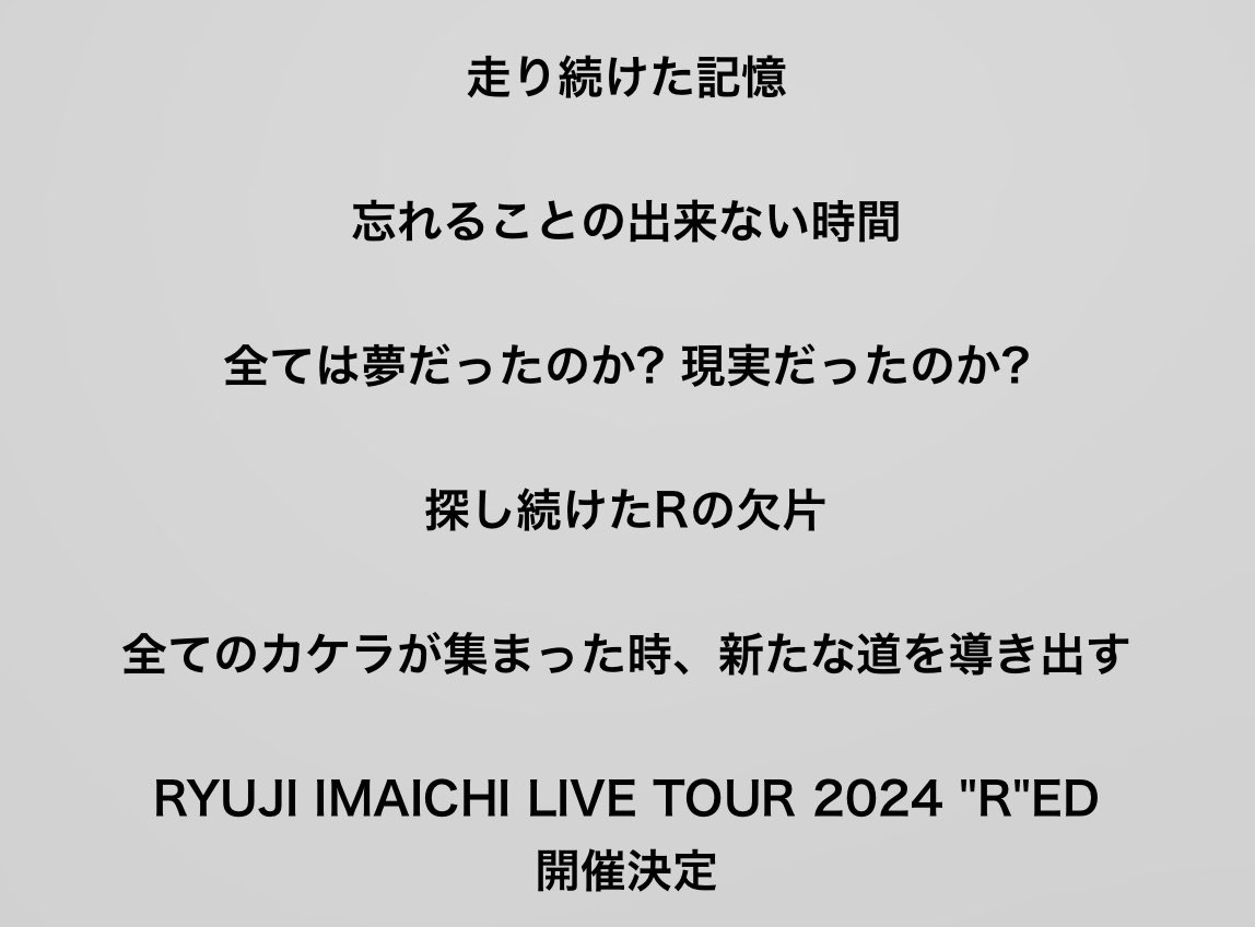 ree_mmon's tweet photo. 隆二くんのソロに全国駆け回った1年
Rの欠片を探し続けてくれてありがとう
沢山のRILYSが集結した
素敵な歌声をありがとう

#LOSTR 青森河口湖2琵琶湖高知長崎栃木
#RED 静岡2福岡2千葉2
#洗足学園
#PEACEFULPARK能登
#24時間チャリティーLIVE
#誕生日 武道館
#EASY お渡し会
#JWAVESPARKTALKLIVE https://t.co/ybEASAhuPV
