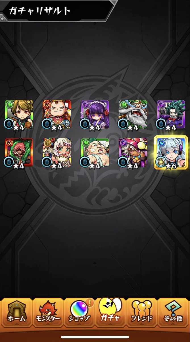 4垢なんともいえない
でも初ゲはありがたい！
#モンスト　#人気投票ガチャ