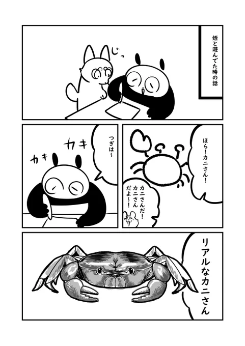 姪の反応が面白すぎる話 