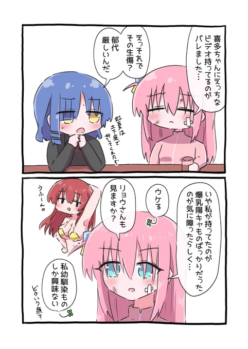 バレる後藤ひとりさん 