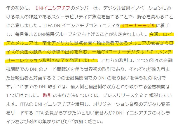 masuokeikaku383's tweet photo. 10月15日には、ロイズ銀行と南北アメリカに拠点を置く輸出業者 #Mercore が、#DNIinitiatve のもと2つの金融機関間で初取引を完了。

4コーナー取引とは、Andre Casterman氏の以下記事🔽
https://t.co/AhArxR4PHn https://t.co/M13hbU8wbr