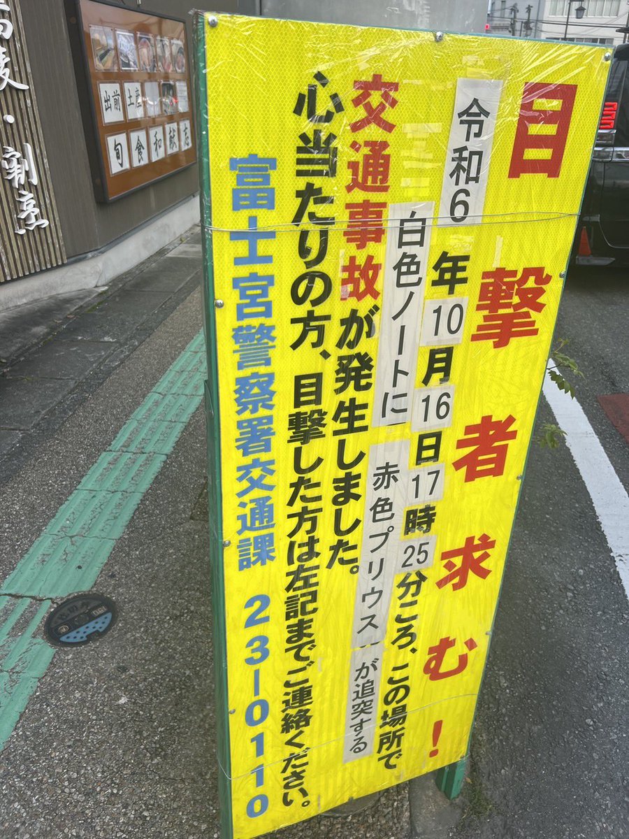 __1140__'s tweet photo. 富士宮市西町しほ川の交差点にて、当て逃げに遭いました。
赤のプリウス、女性ドライバー
犯人を探しています。
犯人の車は、車の前方に傷があると思います。
次の日の朝、西富士宮駅方面に行くのが目撃され、通勤に利用していると考えられます。
#拡散希望 
#富士宮市 https://t.co/xqizrFrKIS