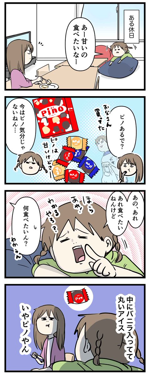 中にバニラ入ってて丸いアイスが食べたいけど
それってナニ

#コミックエッセイ
#漫画が読めるハッシュタグ 