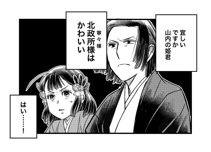週末宣伝。
北政所様の御化粧係、13話①公開中で御座いますー宜しくお願い致します! 