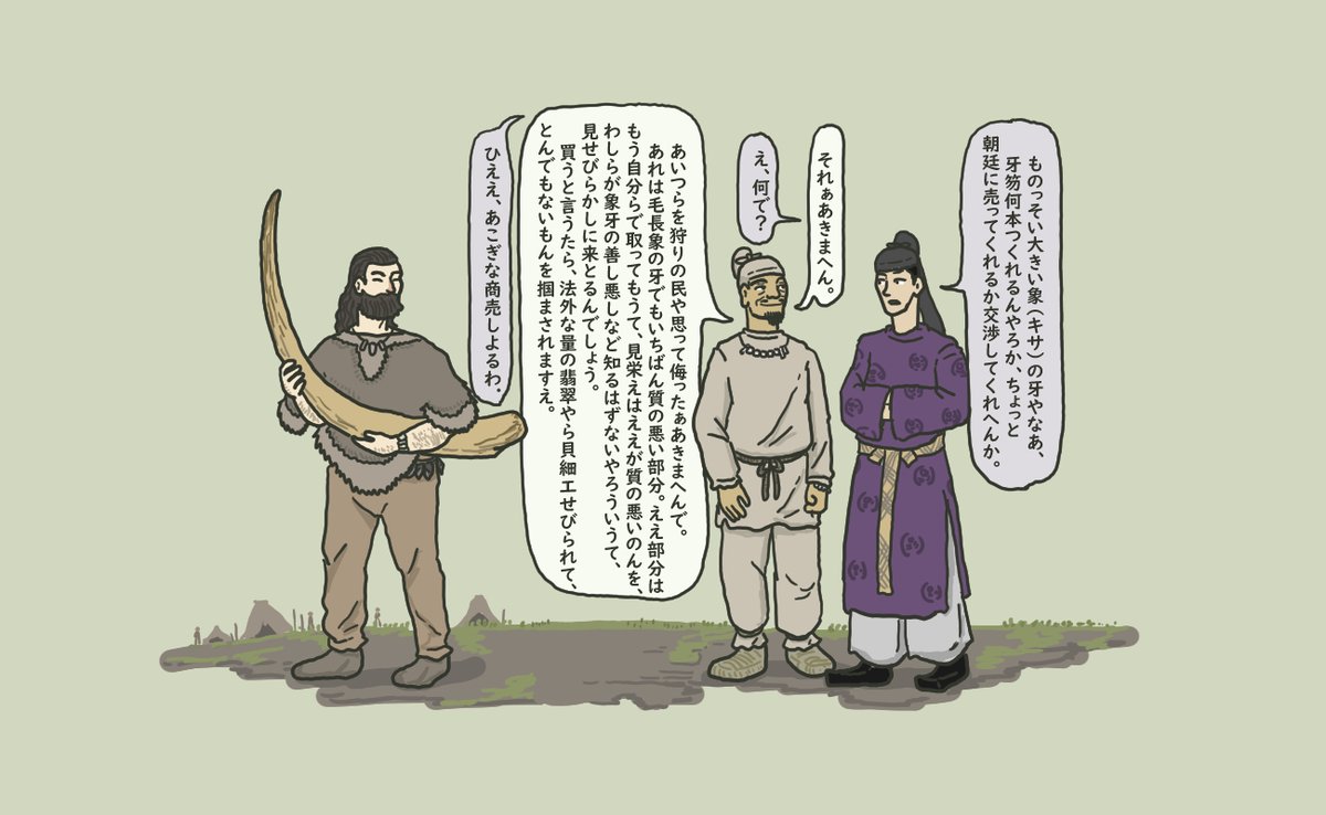 したたかな旧石器使いマンモスハンターと,それよりもっとしたたかな縄文系通訳. 