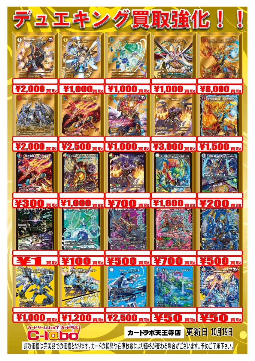 デュエマ 買取情報】 デュエキングドリーム買取表更新致しました