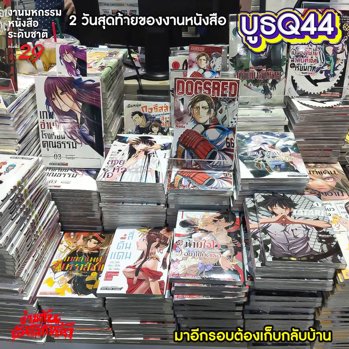 Siaminterbook1's tweet photo. อีกเพียงสองวันเท่านั้น! ไอเทมเด็ด ไอเทมสุดคุ้มมีให้เลือกเต็มบูธ
#siaminterbooks #Yaakzshop #manga #comics #novel #นิยายจีน #การ์ตูนญี่ปุ่น #นิยายวาย #yaoi #BookExpoThailand2024 #มหกรรมหนังสือ2567 #BookExpo2024 #งานมหกรรมหนังสือระดับชาติครั้งที่29 https://t.co/OsmXIgkYdk