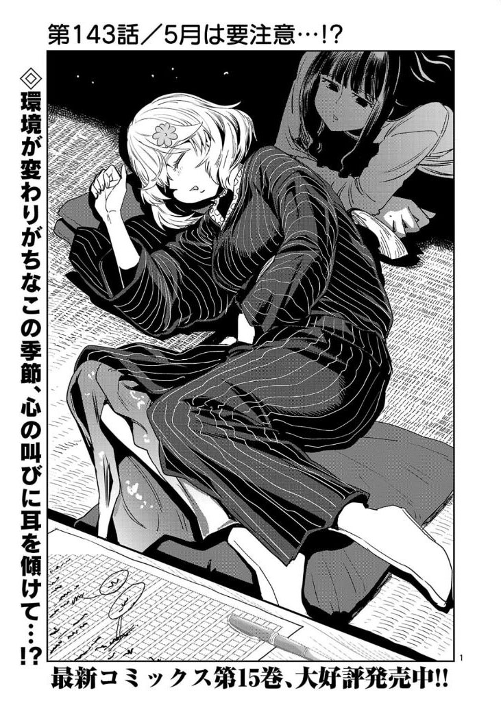 【はるかリセット18巻記念】
目つきの悪かったお姉さんが
年中かかる病、「五月病」について語る まんが
リピート
1/7 