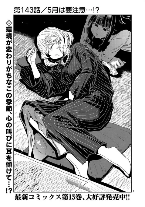 【はるかリセット18巻記念】
目つきの悪かったお姉さんが
年中かかる病、「五月病」について語る まんが
リピート
1/7 