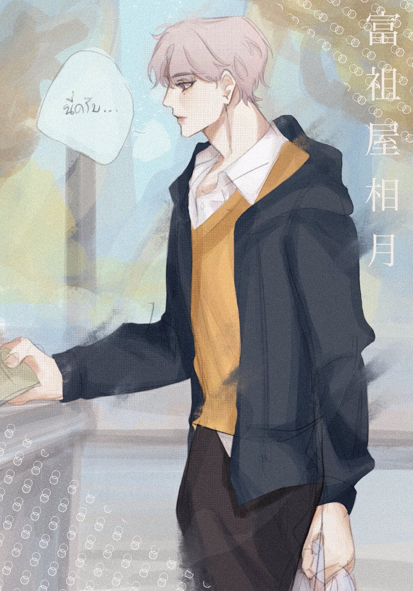 Aitsu_SPH's tweet photo. 📍#SPH_Commu 

Yafuso Aitsuki | 18Y | Y3 | 🇯🇵

“อยากทำอะไรก็ทำ”

.

“ทำไมคนเราต้องเสียแรงไปกับการขยับตัวขนาดนั้นด้วย”

.

“ :p ”

Doc: https://t.co/5C0EpoNtJI

เวิ่น|โค|โรล : Dm ตื่น=ตอบ 😭 https://t.co/ZRowqvdnkY
