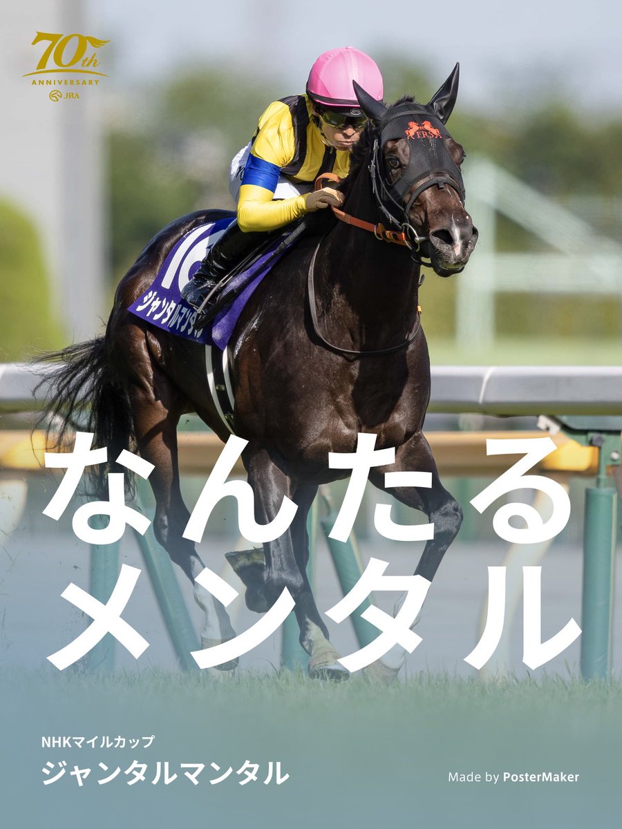yachibozu's tweet photo. #みんなでつくる名馬ポスター 
2024年上半期GⅠレースのファン投票を実施中！ハッシュタグをつけて応援ポスターを「X」に投稿すると、オリジナルポスターが当たるチャンス！みんなで「推し馬」を応援しよう！
 https://t.co/nr48xCOz3m https://t.co/K4ajd48P1S