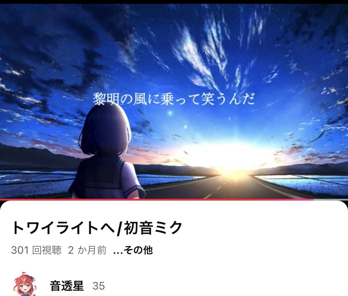 otose_207's tweet photo. 初投稿のボカロ曲「トワイライトへ」が300回再生超えました😭😭😭
みんな本当にありがとう
これからもこの曲を愛してくれたら嬉しいです https://t.co/XXUwnSb50C