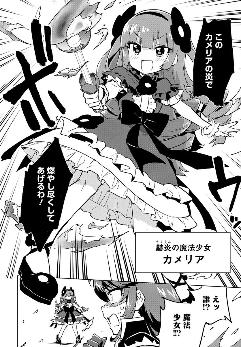 『魔法少女201』22、23話が掲載されているウルトラジャンプ11月号が本日19(土)発売‼️

大人気御礼&amp;第2巻発売記念センターカラー‼️
新たな魔法少女・カメリア登場‼️
どんな娘なのか、ぜひ本誌でご確認下さい。

アンケートと感想を頂けたらとても嬉しいです‼️ 