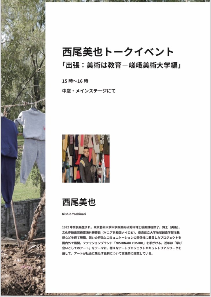 西尾美成ワークショップ「服を展示する」

✨

ワークショップは両日開催しております
トークイベントは20日です

✨

ぜひご参加ください♪