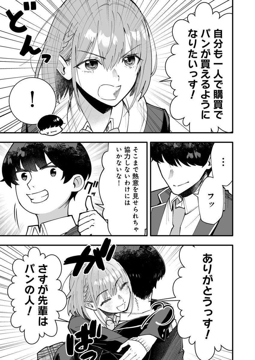 コミカライズ版『制服カノジョ』第1話～3話まで配信中です!よろしくお願いします!
今回は3話目のサンプルを!

BookLive:https://t.co/dQ8DictjxT 