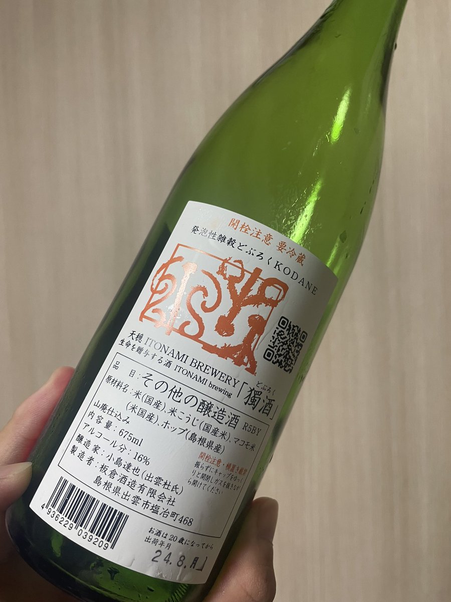 爆ウマ醪爆弾💣
天穏すっげえ。
#日本酒 #どぶろく