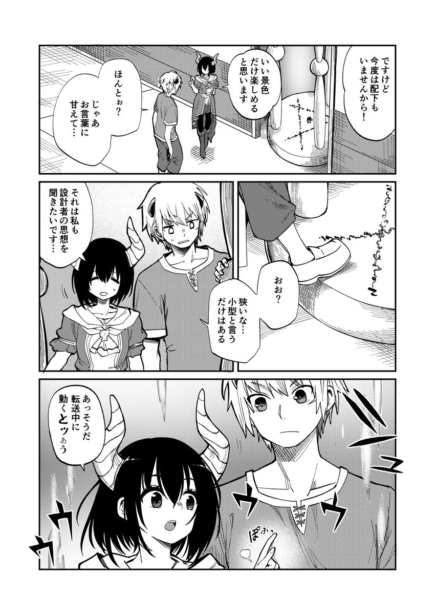 魔王の娘と留守番する話2  (7/12) 