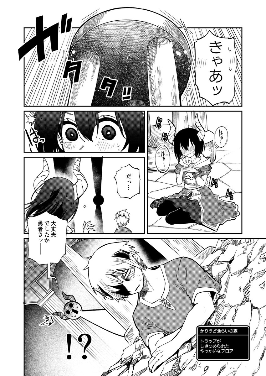 魔王の娘と留守番する話2  (7/12) 