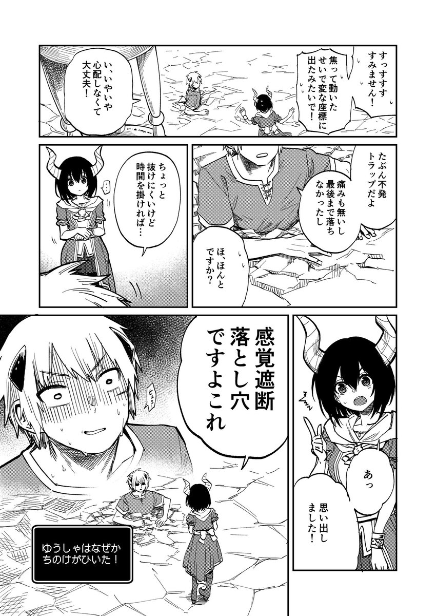 魔王の娘と留守番する話2  (7/12) 