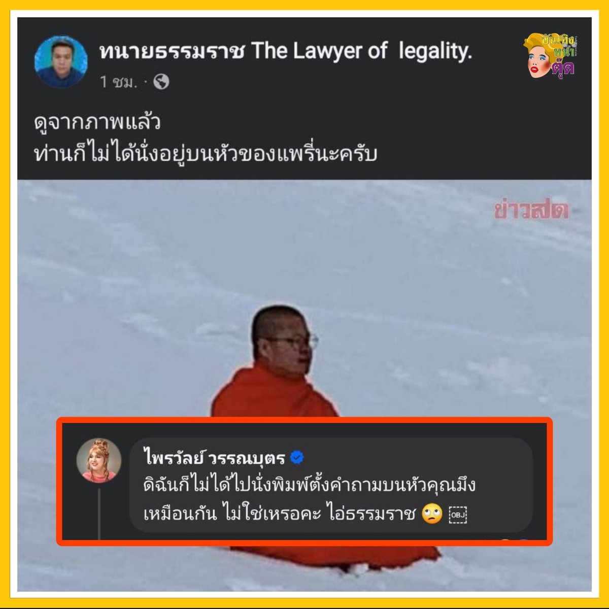 Tudd_Entertain's tweet photo. คาบ้าน

#บันเทิงหน้าตุ๊ด
#ทนายธรรมราช
#แพรรี่ไพรวัลย์
#ววชิรเมธี
#ข่าวบันเทิง https://t.co/IhhswYg3uu