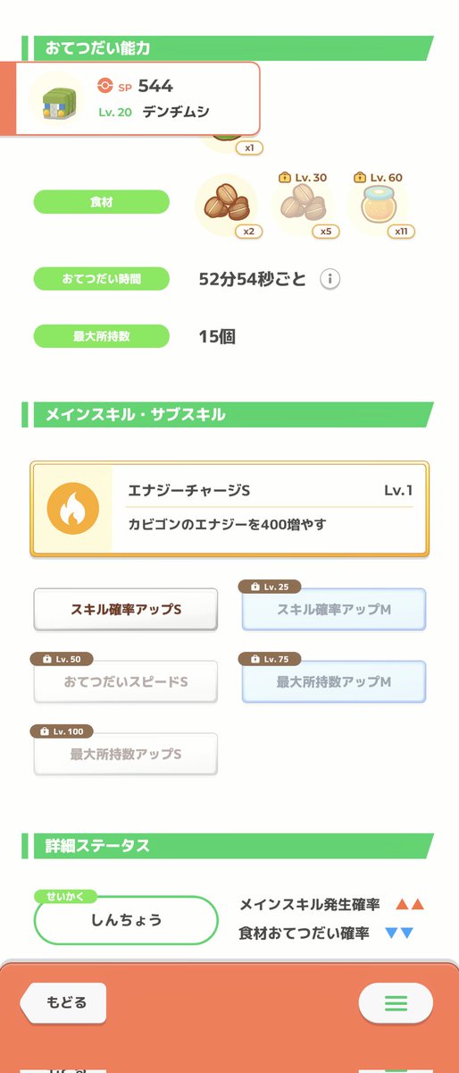 eightacq's tweet photo. やっとLv30コーヒーきたのに…
#ポケモンスリープ https://t.co/uV3vCcrctm