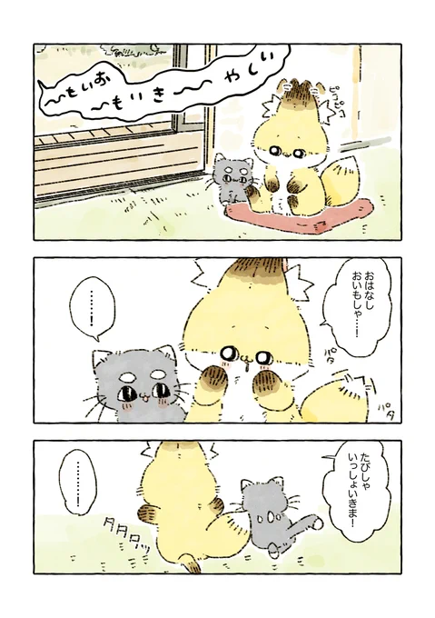 おいも! 
