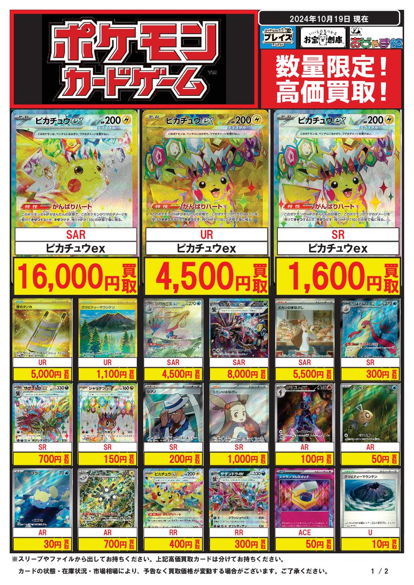トレカ館 お宝創庫共和店@スタッフ募集中♪ on X: トレカ館 お宝創庫共和店@スタッフ募集中♪ on X: