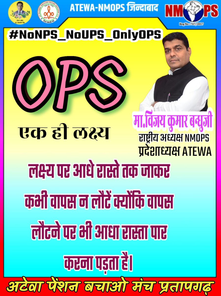 तरक्की मिलेगी तो गिराने वाले भी मिलेंगे
तू तैयार रहना आजमाने वाले भी मिलेंगे !!
#NoNPS_NoUPS_OnlyOPS
<a href="/vijaykbandhu/">Vijay Kumar Bandhu</a> <a href="/ImranSyedDanis1/">Imran Syed Danish</a> <a href="/nayaksatish50/">Satish Nayak</a> <a href="/DahayatShyam/">Shyam Dahayat.(Dahiya) it cell REWA NMOSP MP</a> <a href="/RadhaPyariRawa4/">Radha Pyari Rawat</a> <a href="/chandrahasrjp/">चंद्रहास सिंह प्रांतीय उपाध्यक्ष अटेवा</a> <a href="/AshaAtewa9K/">Asha chaudhary</a> <a href="/Ramnaresh_1125/">Ramnaresh Kushwaha</a> <a href="/KuliAtewa/">Kuldeep kumar saini</a>