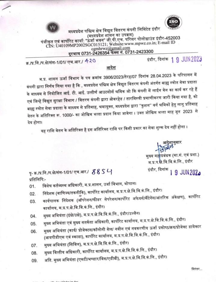 माननीय महोदया 
क्या आप इस दिवाली आप <a href="/MPEBIndore/">MPPKVVCL INDORE</a> अपने ही कार्यालय के आदेश क्र 420/19.06.2023 पर करवाई कर आऊट सोर्स कर्मचारी को जोख़िम भत्ता के लाभ से लाभान्वित करेंगे 
<a href="/CMMadhyaPradesh/">Chief Minister, MP</a> <a href="/contractworker0/">संविदा बिजली कर्मचारी🐦</a> <a href="/Energy_MPME/">Energy Department, MP</a> <a href="/mpczDiscom/">MPMKVVCL</a> <a href="/PradhumanGwl/">Pradhuman Singh Tomar</a> <a href="/ZeeMPCG/">Zee MP-Chhattisgarh</a>