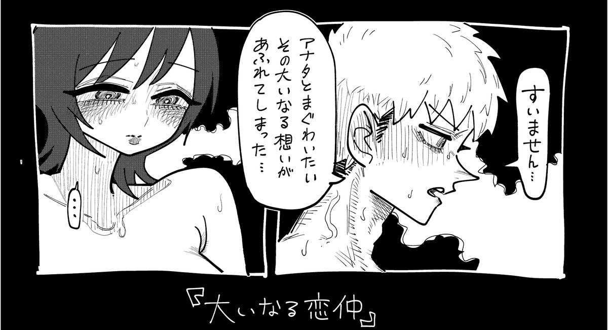 大いなる恋仲⑥ | したらなな #pixiv https://t.co/AODXFVXwbP

白もや無し版↓
ファンティア https://t.co/F1Ub9lxteW
FANBOX https://t.co/bBqcojvIjh 