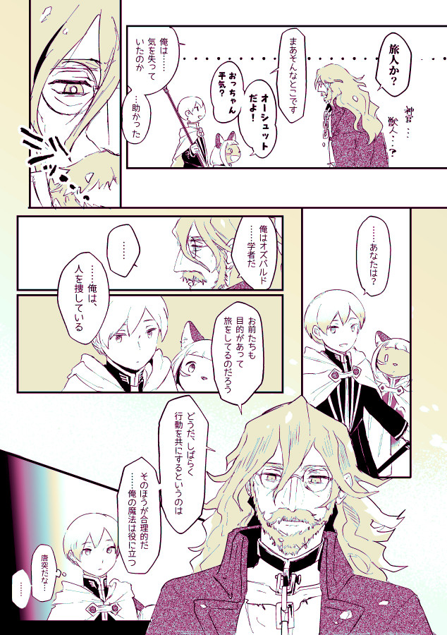 オクトラⅡ手記 ウィンターランドにて【3/6】 