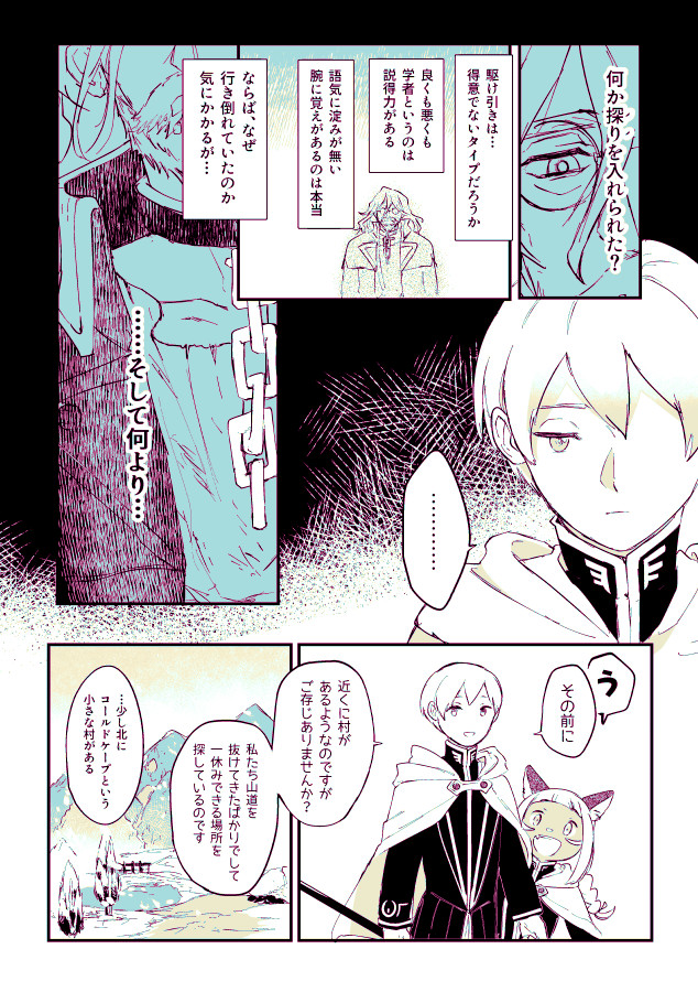 オクトラⅡ手記 ウィンターランドにて【3/6】 