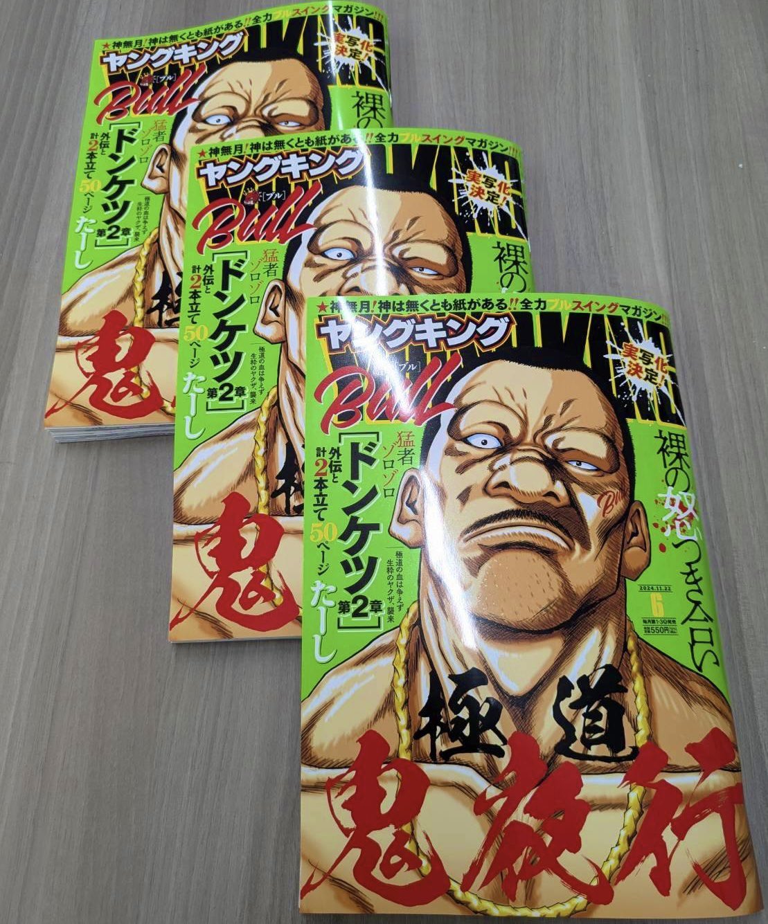 ドンケツ ドンケツ第2章 ドンケツ外伝 49冊セット たーし