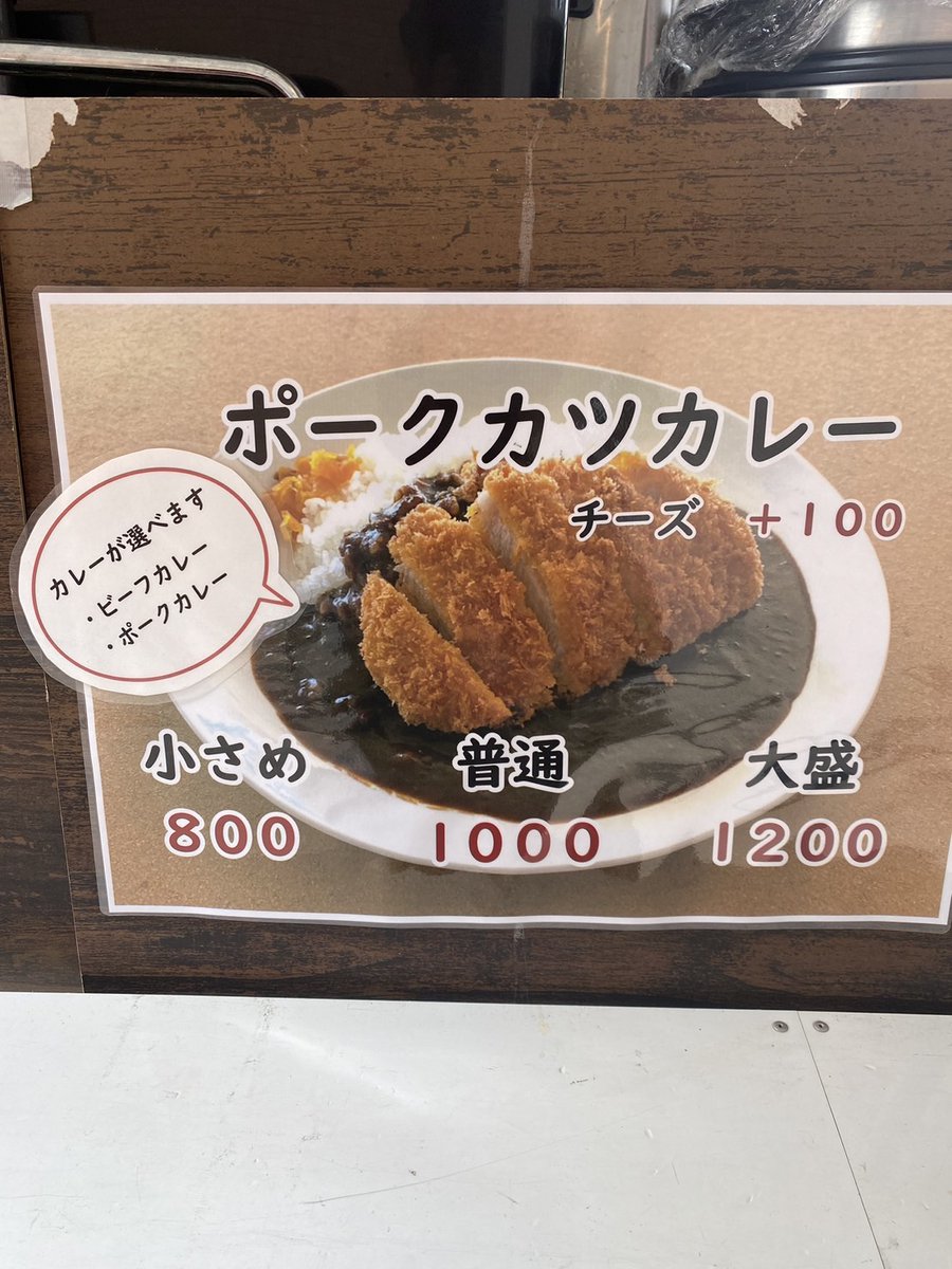 club_matsu's tweet photo. 大変だ! #Uスタマイグルメ でもお馴染みの #bottacurry さんに本日から新メニューが登場!
その名もポークカツカレー!
カレールーは選択出来ます!
もちろん+100円でチーズトッピングも可!
ご感想は是非店主までお願いいたします!! https://t.co/pANbCzGOMn