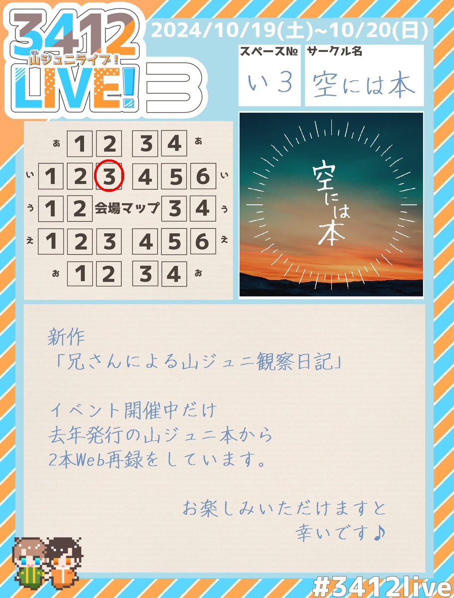 pssoul830's tweet photo. 3412LIVE!3 開催おめでとうございます～！
新作と去年出した本からのweb再録があります。
会場のおしながきに、これまで書いた3412片っ端からリンクはりましたので、
いにしえの個人サイトよろしくお楽しみいただけますと幸いです♪（笑）
#3412live https://t.co/W82S4k0Dt9