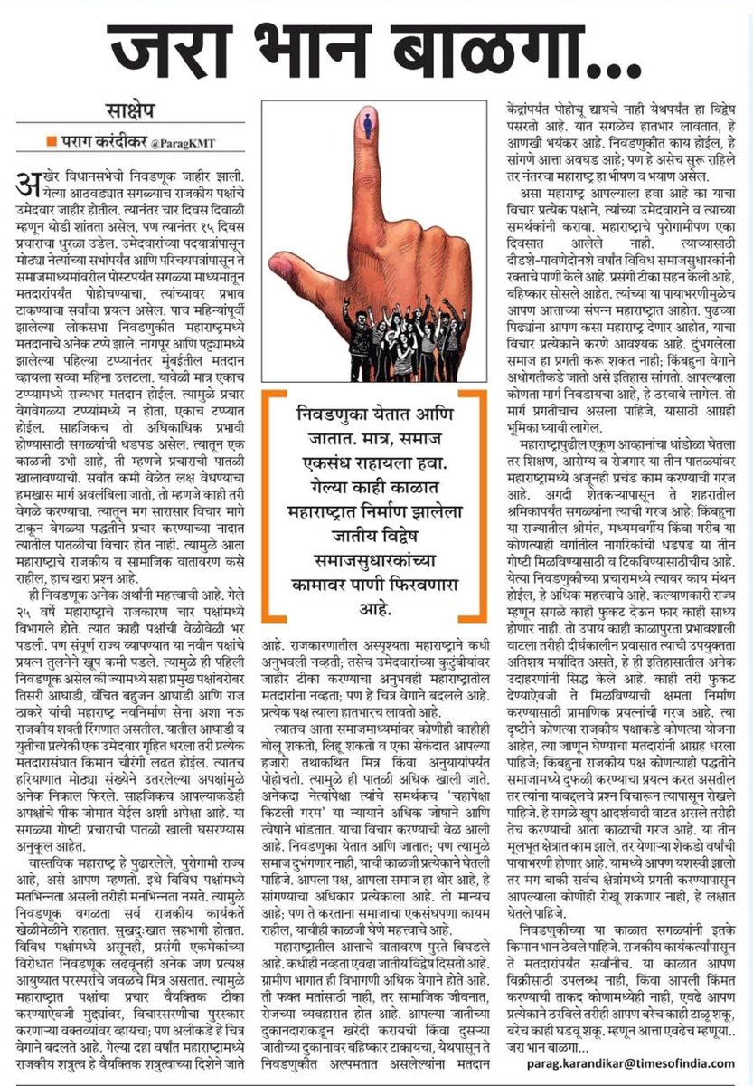 #साक्षेप #परागकरंदीकर #sakshep #maharashtratimes